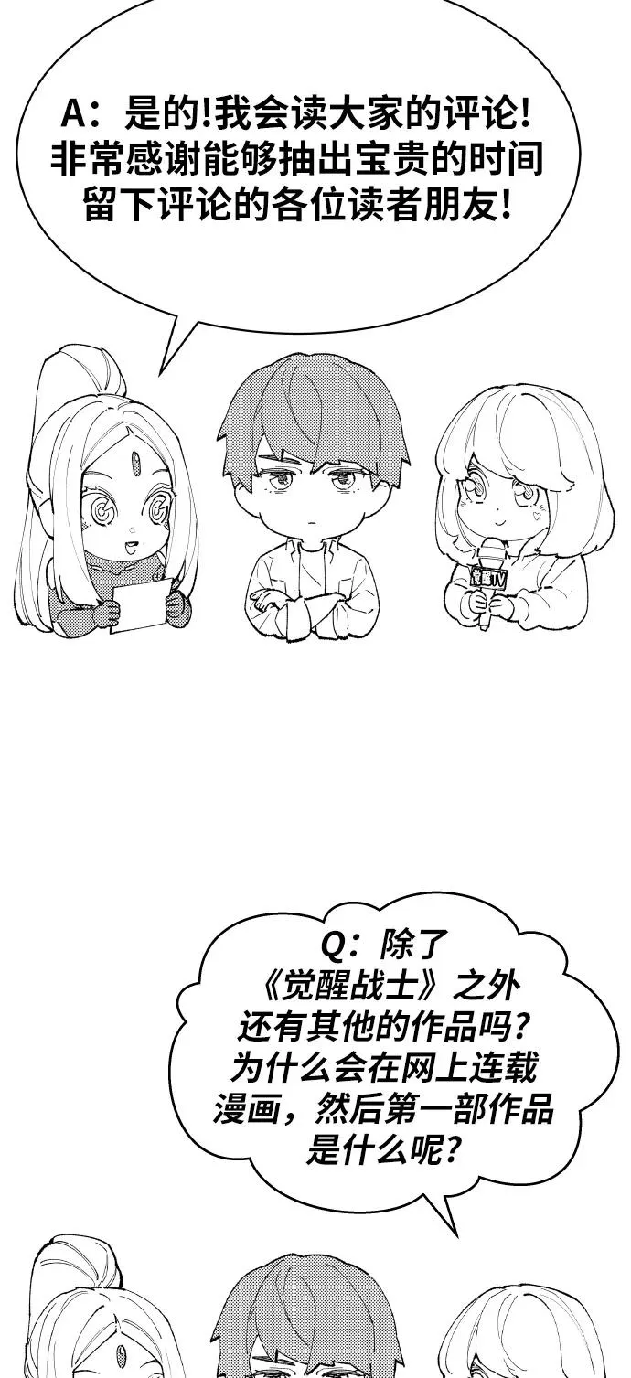 [第80话] 第一季 完结后记漫画 第87页