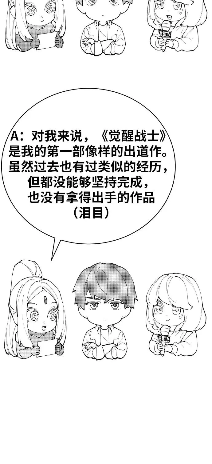 [第80话] 第一季 完结后记漫画 第88页