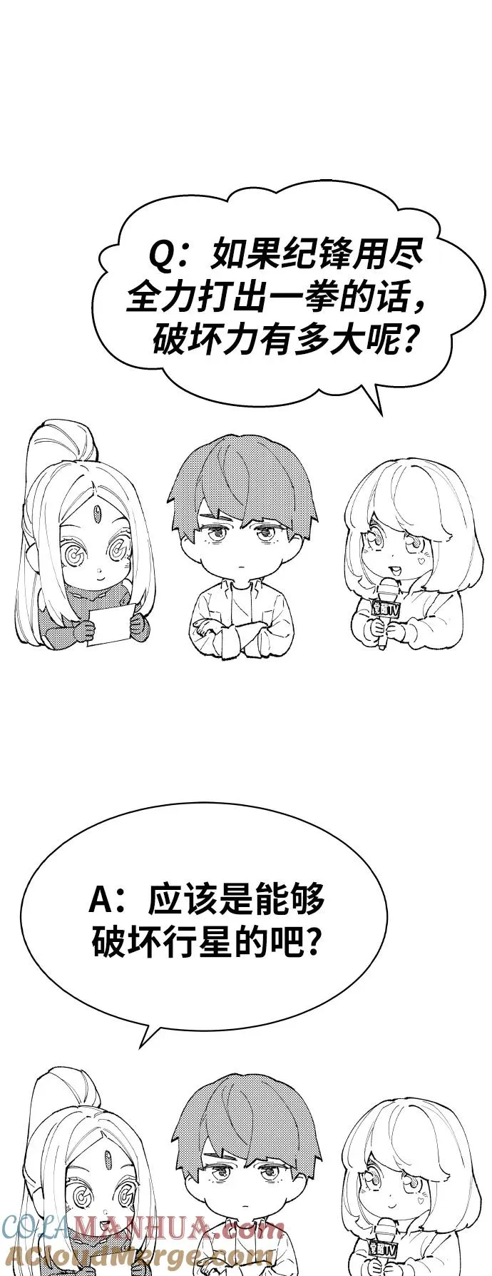 [第80话] 第一季 完结后记漫画 第89页