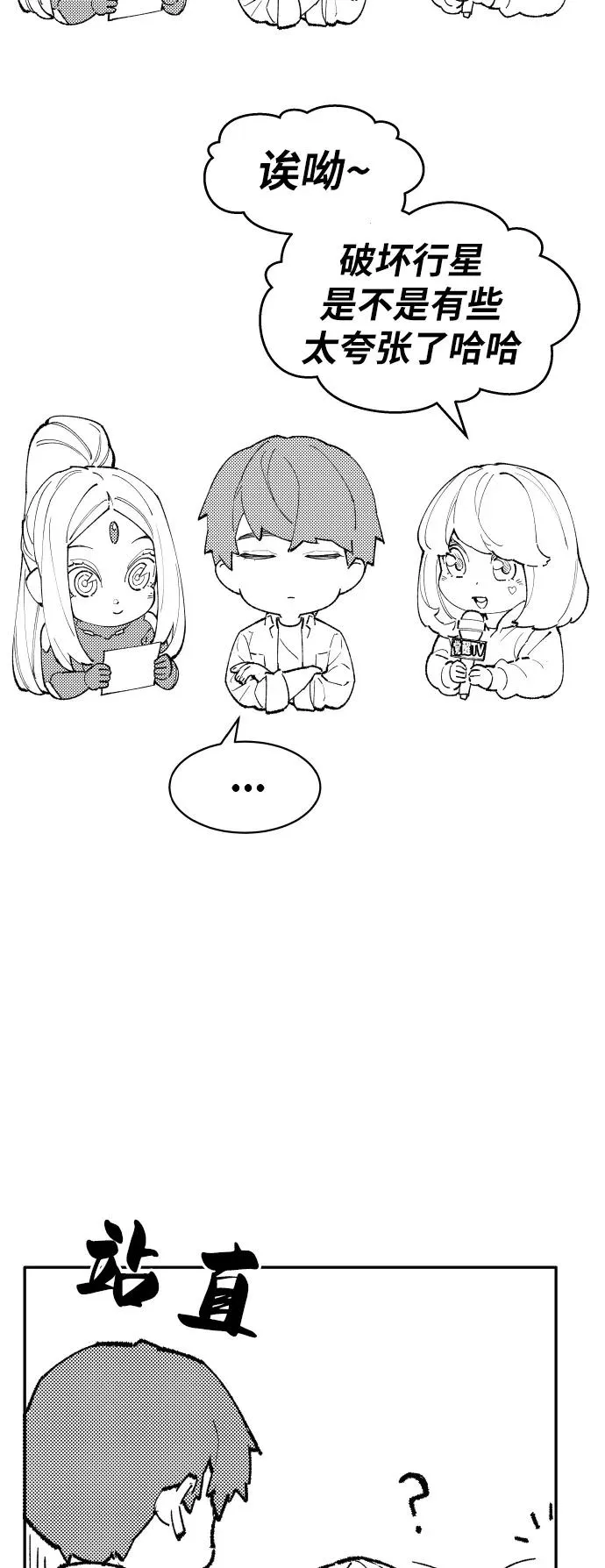[第80话] 第一季 完结后记漫画 第90页