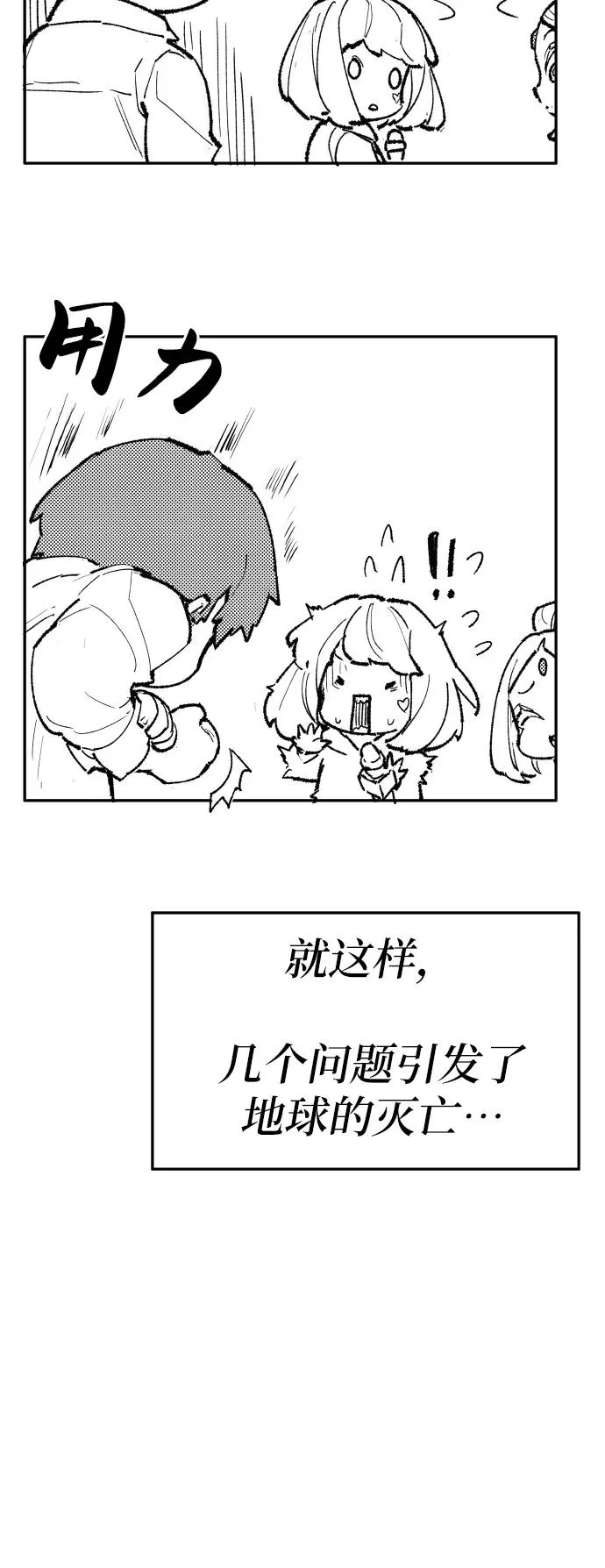[第80话] 第一季 完结后记漫画 第91页