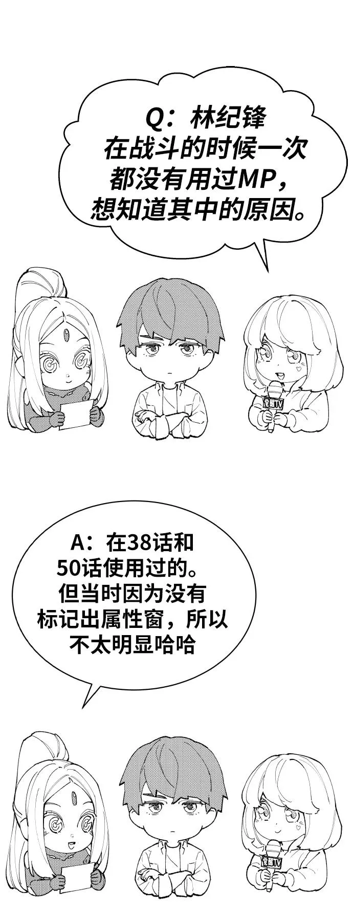 [第80话] 第一季 完结后记漫画 第92页