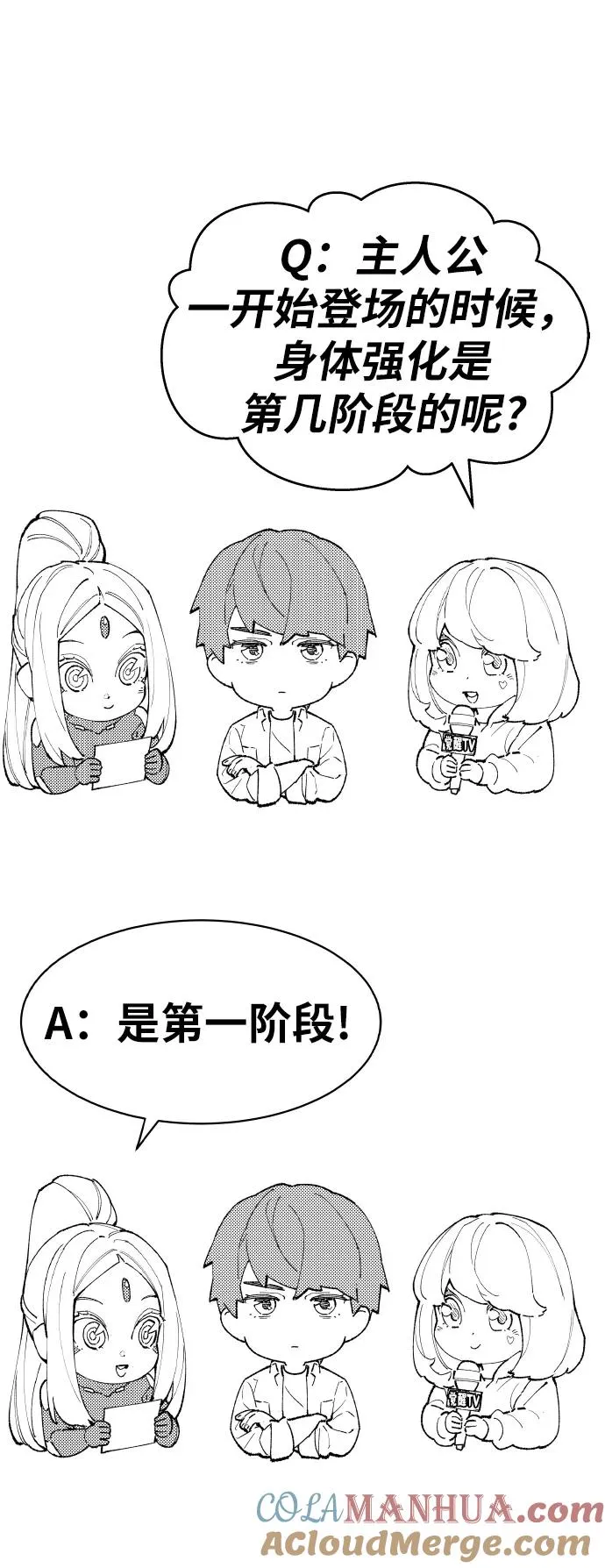 [第80话] 第一季 完结后记漫画 第93页