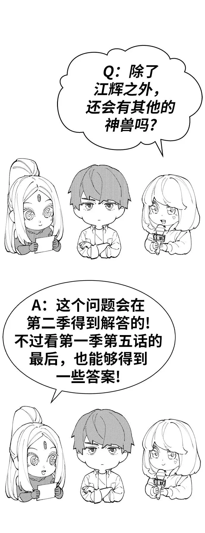 [第80话] 第一季 完结后记漫画 第94页