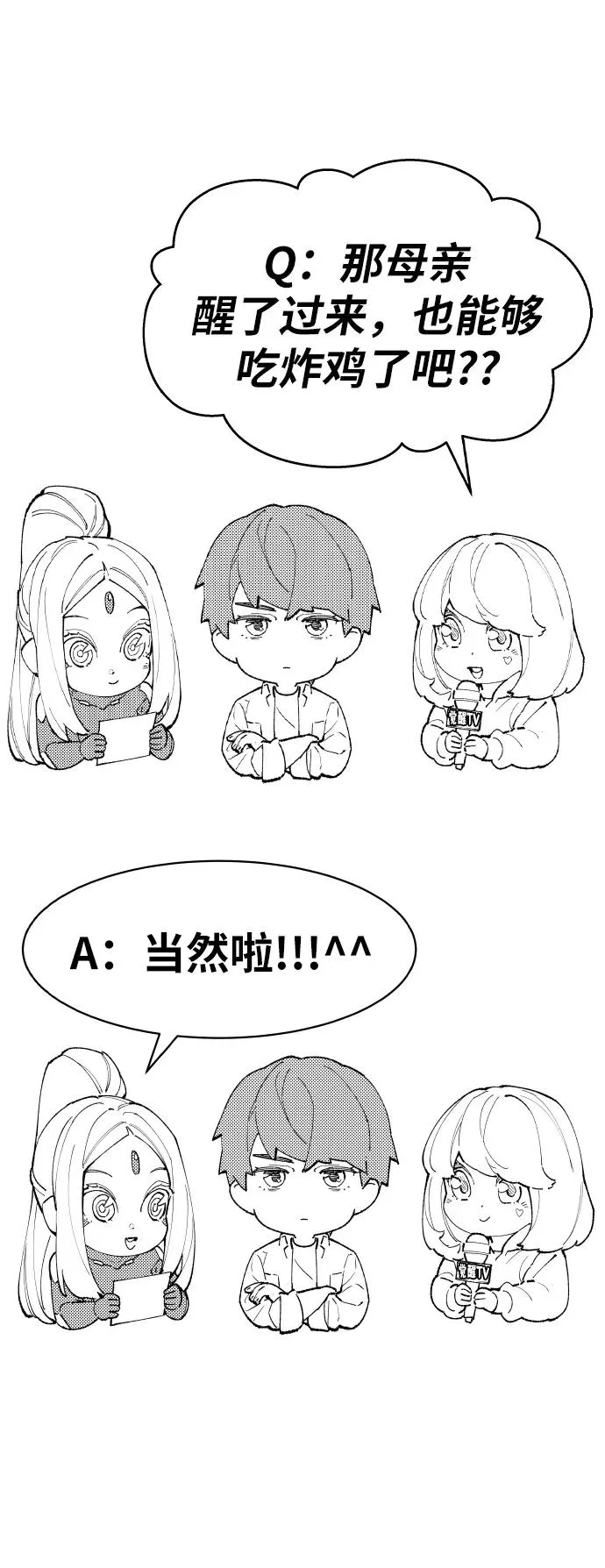[第80话] 第一季 完结后记漫画 第95页