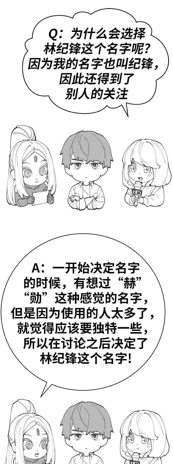 [第80话] 第一季 完结后记漫画 第96页
