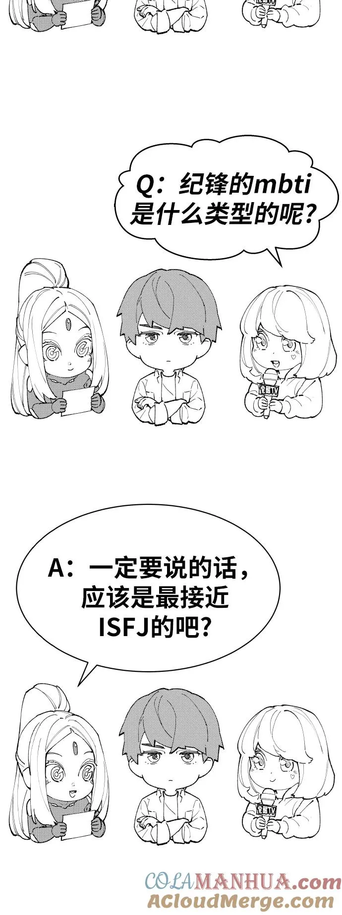 [第80话] 第一季 完结后记漫画 第97页