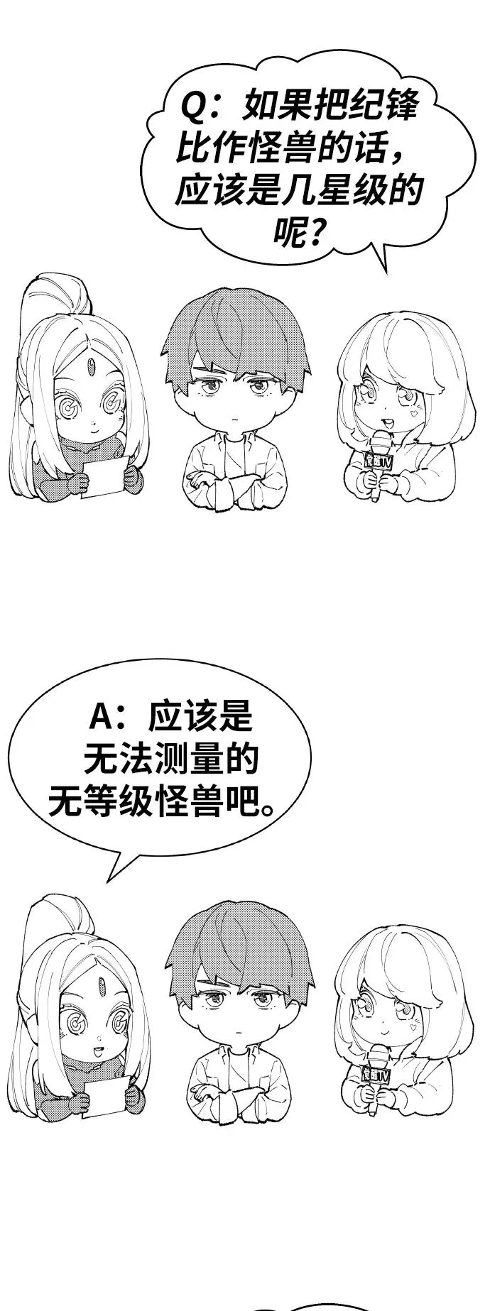 [第80话] 第一季 完结后记漫画 第98页