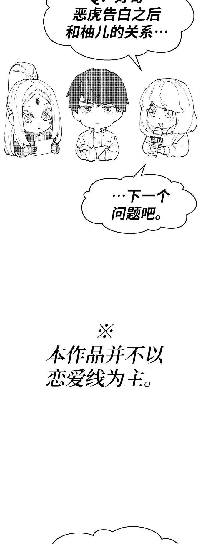 [第80话] 第一季 完结后记漫画 第100页