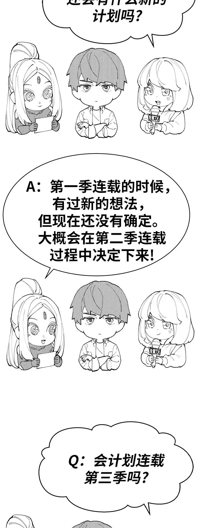 [第80话] 第一季 完结后记漫画 第102页