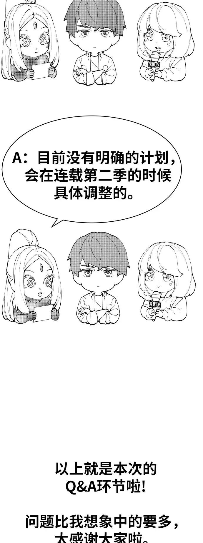[第80话] 第一季 完结后记漫画 第103页