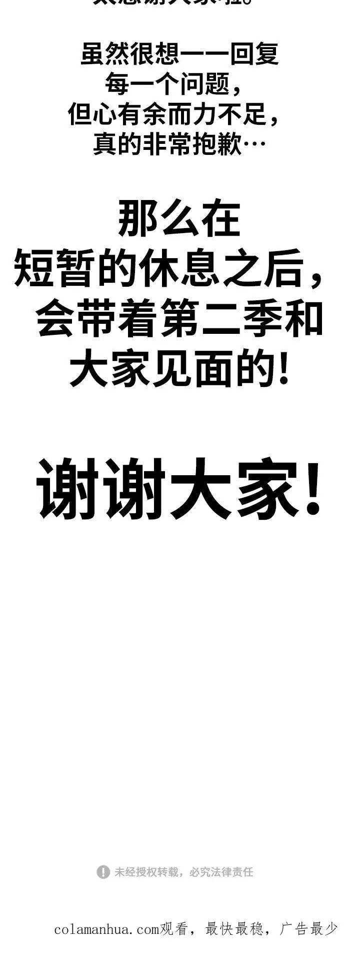 [第80话] 第一季 完结后记漫画 第104页
