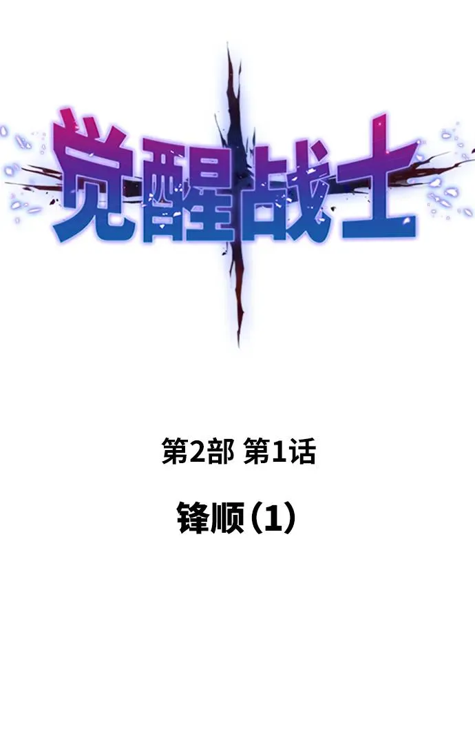 [第2部] 第1话 锋顺（1） 第266页
