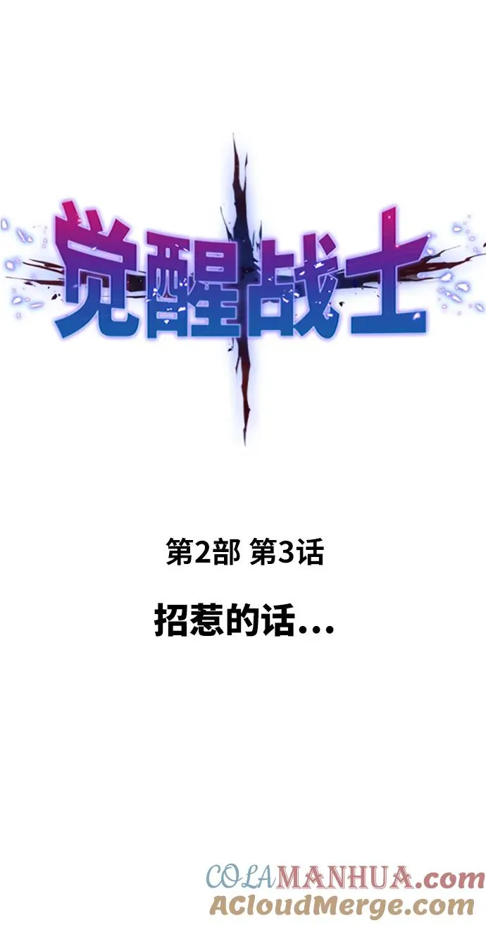 [第2部] 第3话 招惹的话… 第21页