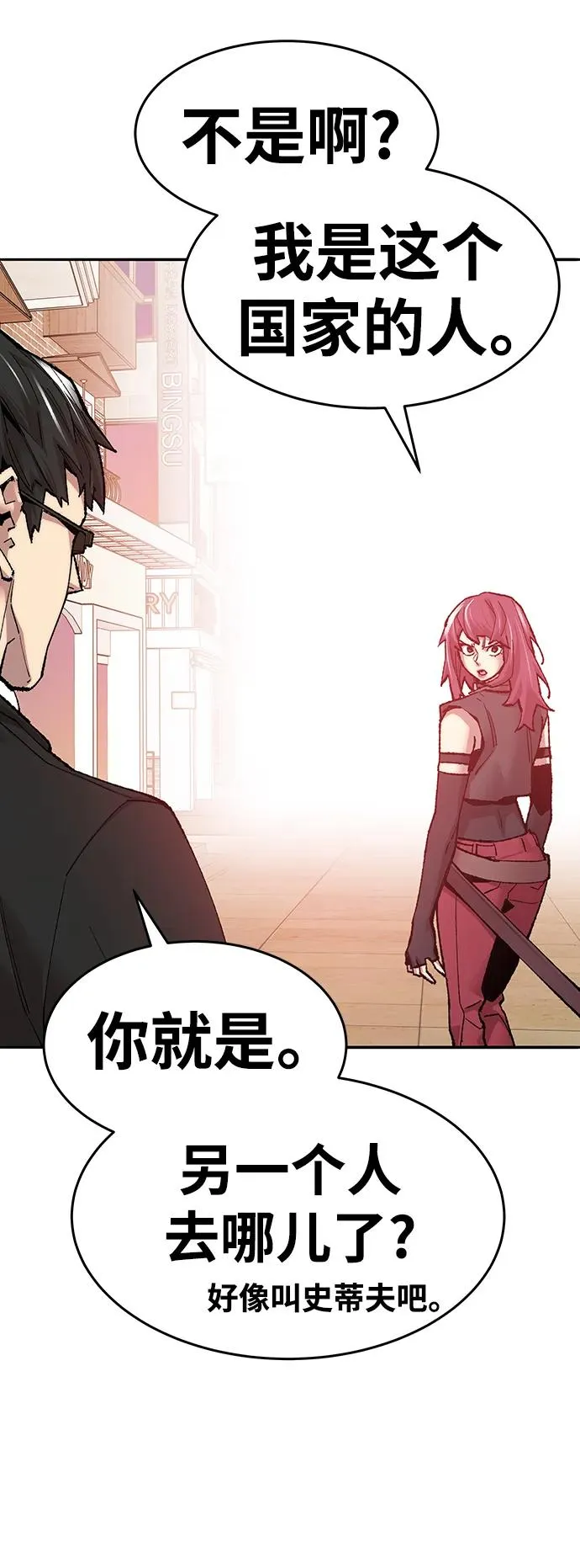[第2部] 第3话 招惹的话… 第27页