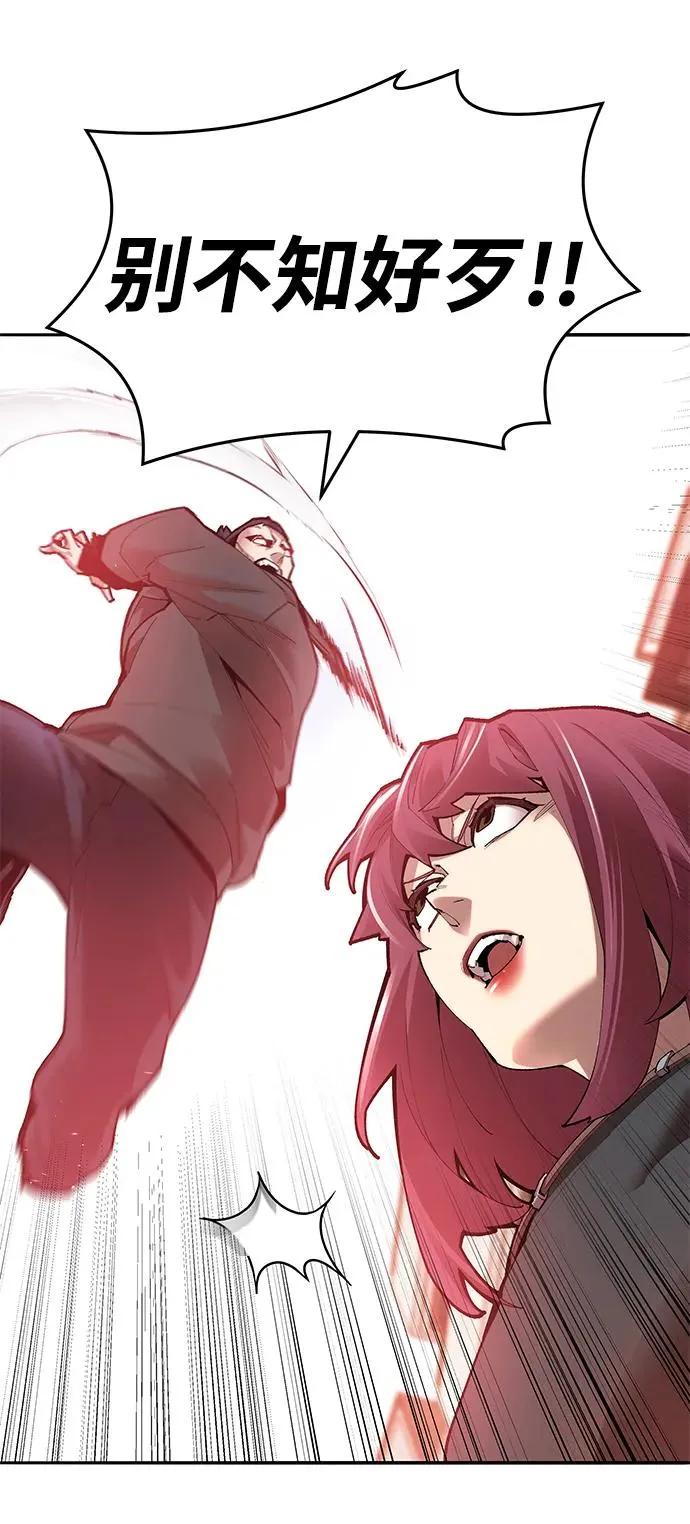 [第2部] 第3话 招惹的话… 第47页