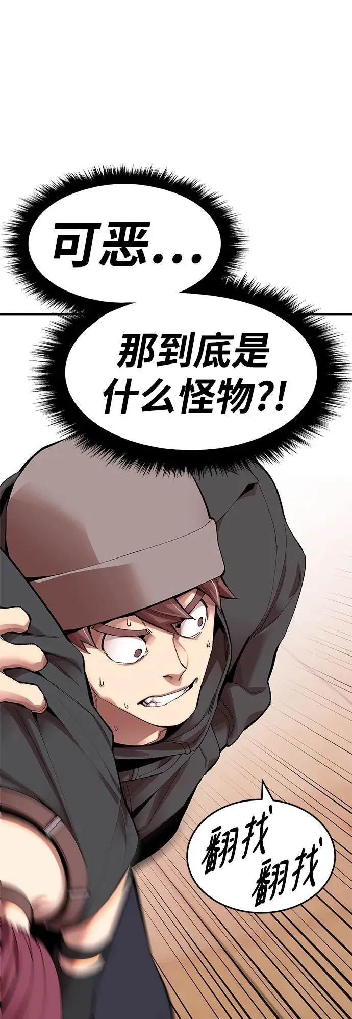 [第2部] 第3话 招惹的话… 第112页