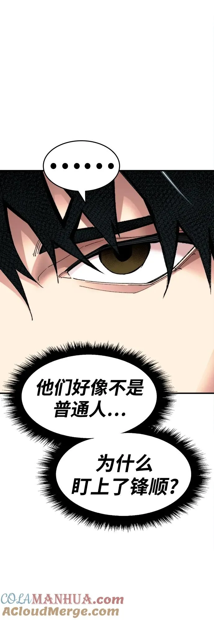 [第2部] 第3话 招惹的话… 第149页