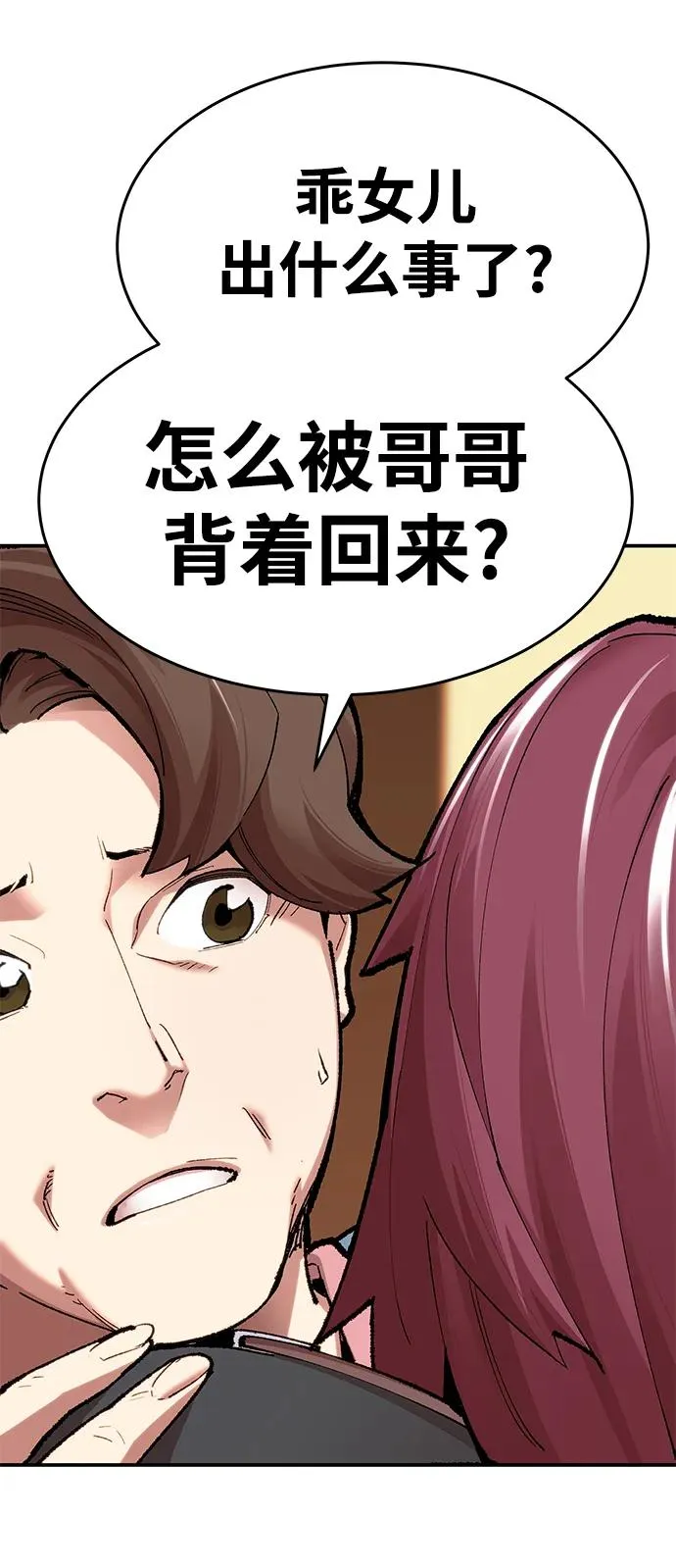 [第2部] 第4话 会被干掉的 第31页