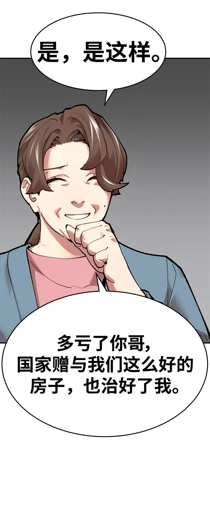 [第2部] 第4话 会被干掉的 第43页
