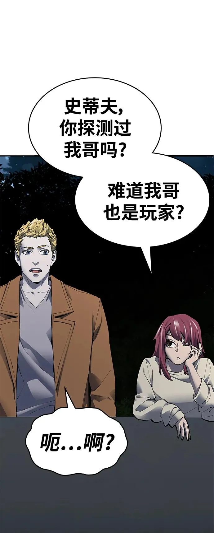 [第2部] 第4话 会被干掉的 第63页