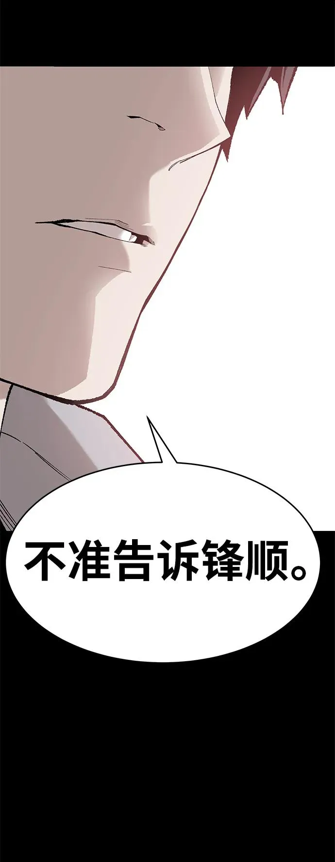 [第2部] 第4话 会被干掉的 第68页