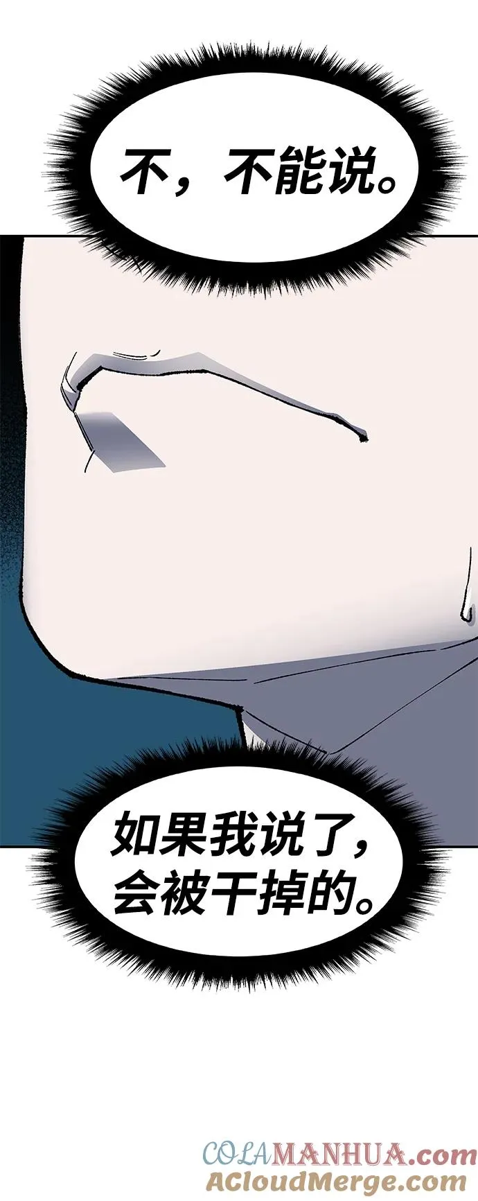 [第2部] 第4话 会被干掉的 第73页