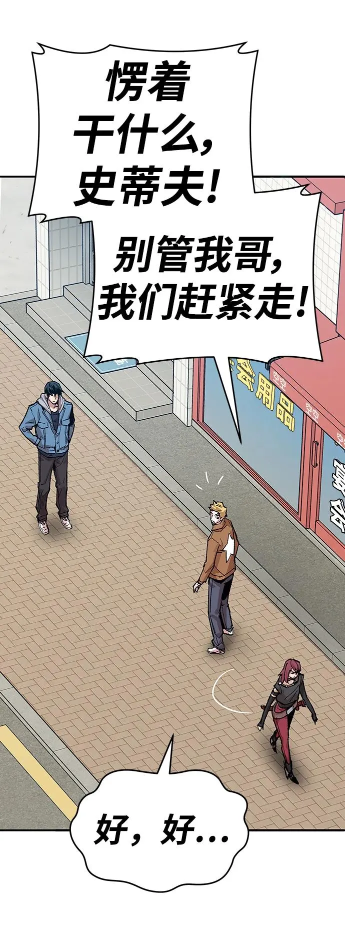 [第2部] 第4话 会被干掉的 第95页