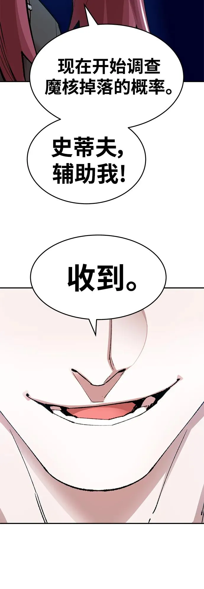 [第2部] 第4话 会被干掉的 第111页