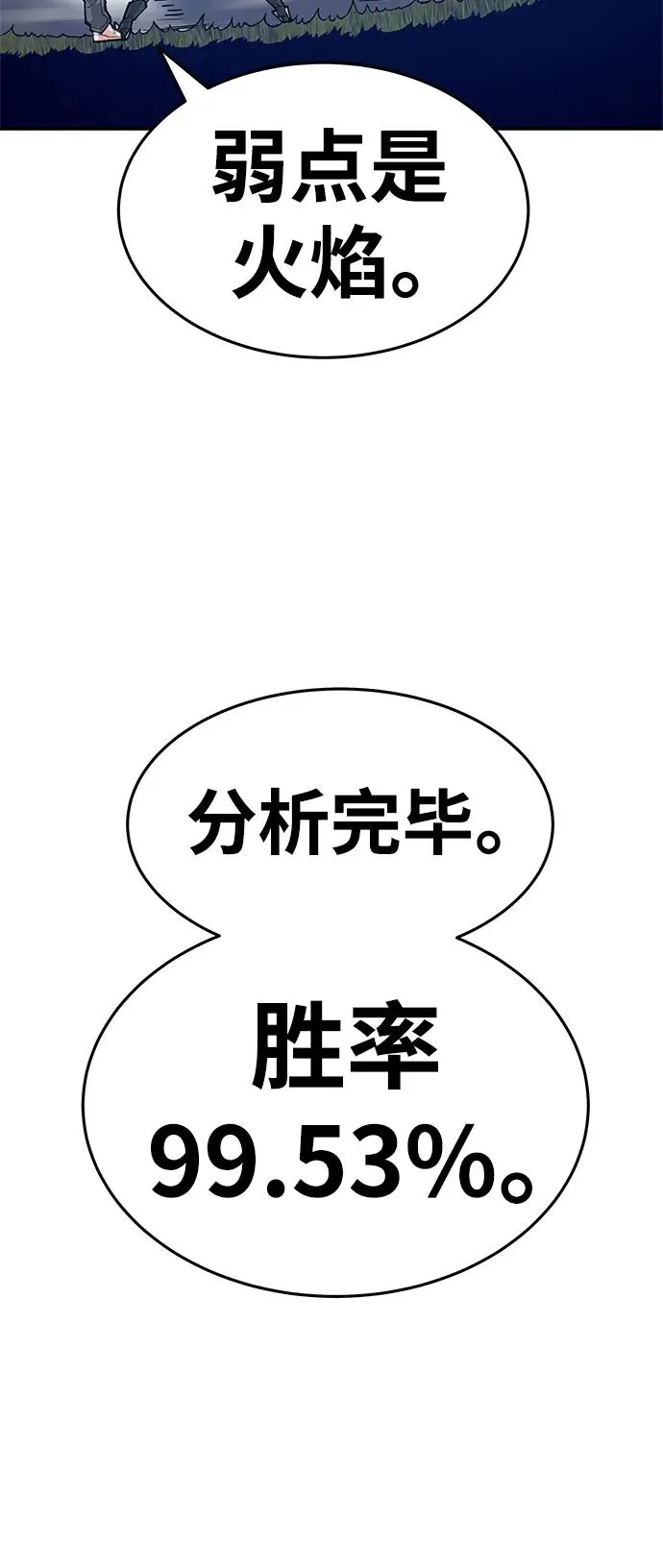 [第2部] 第4话 会被干掉的 第114页