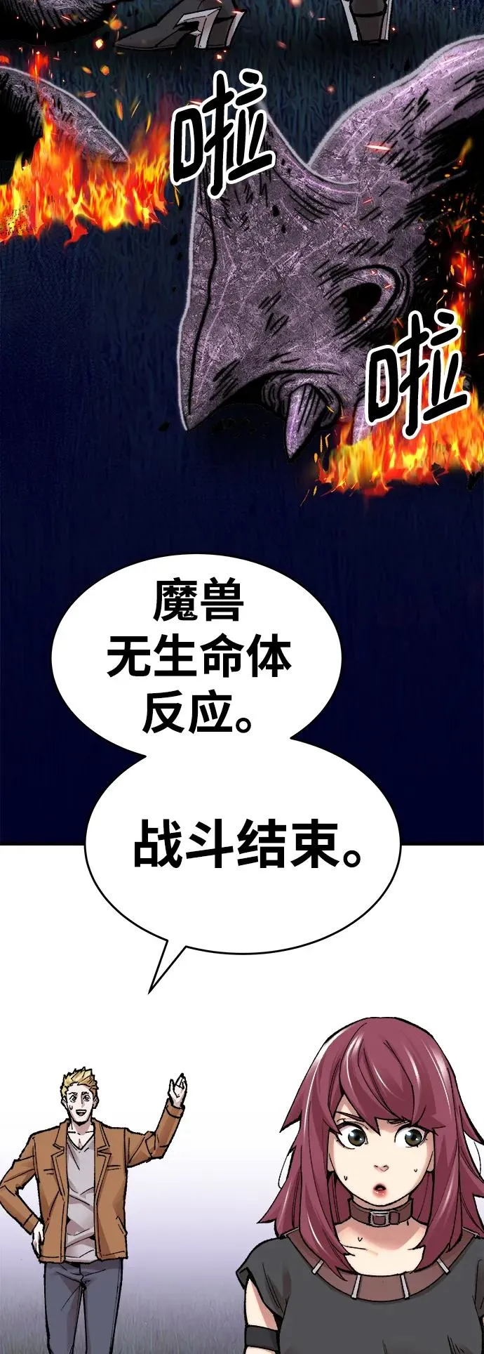 [第2部] 第4话 会被干掉的 第127页