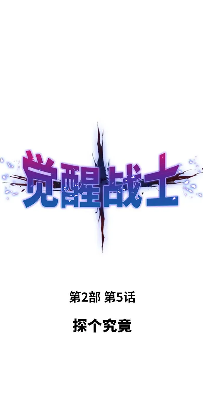 [第2部] 第5话 探个究竟 第2页
