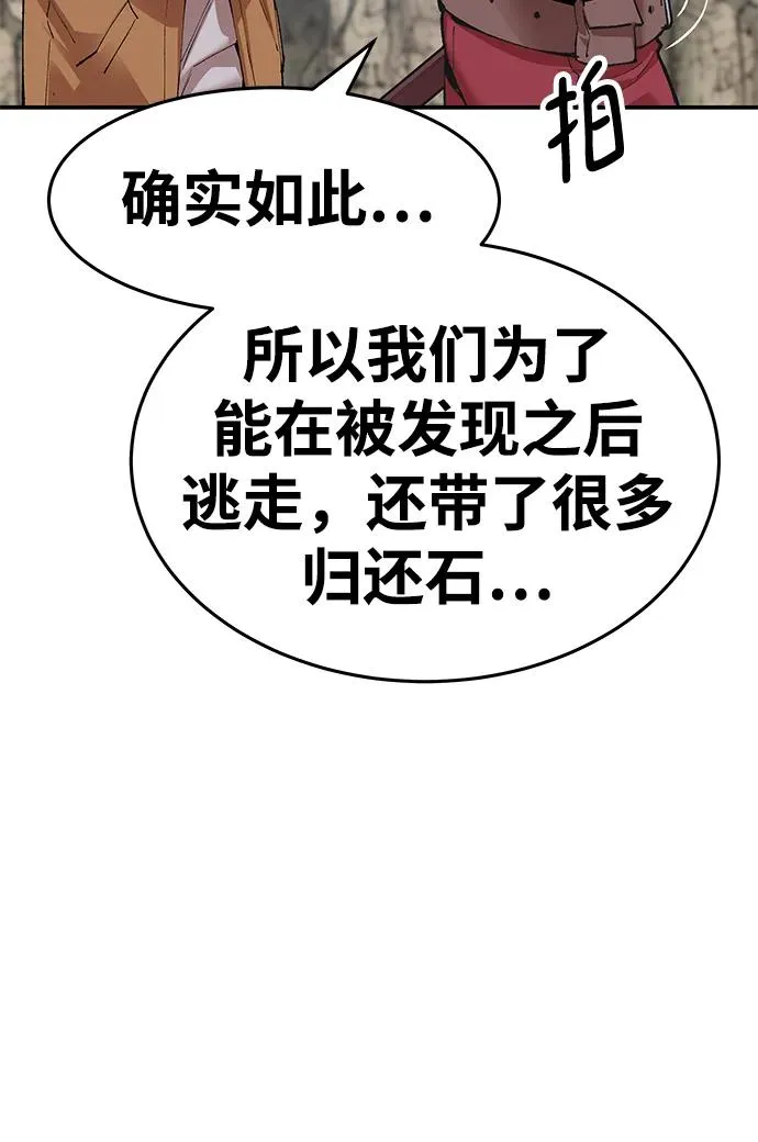 [第2部] 第5话 探个究竟 第54页