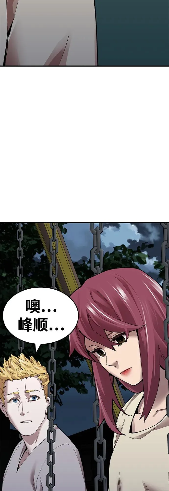 [第2部] 第6话 开放型深渊（1） 第47页