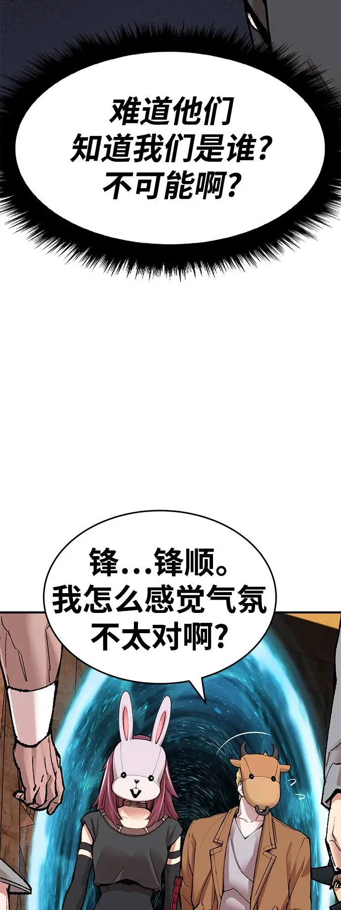 [第2部] 第6话 开放型深渊（1） 第80页
