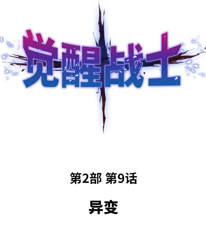 [第2部] 第9话 异变 第2页