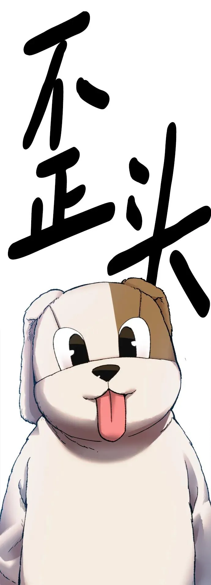 [第2部] 第9话 异变 第135页