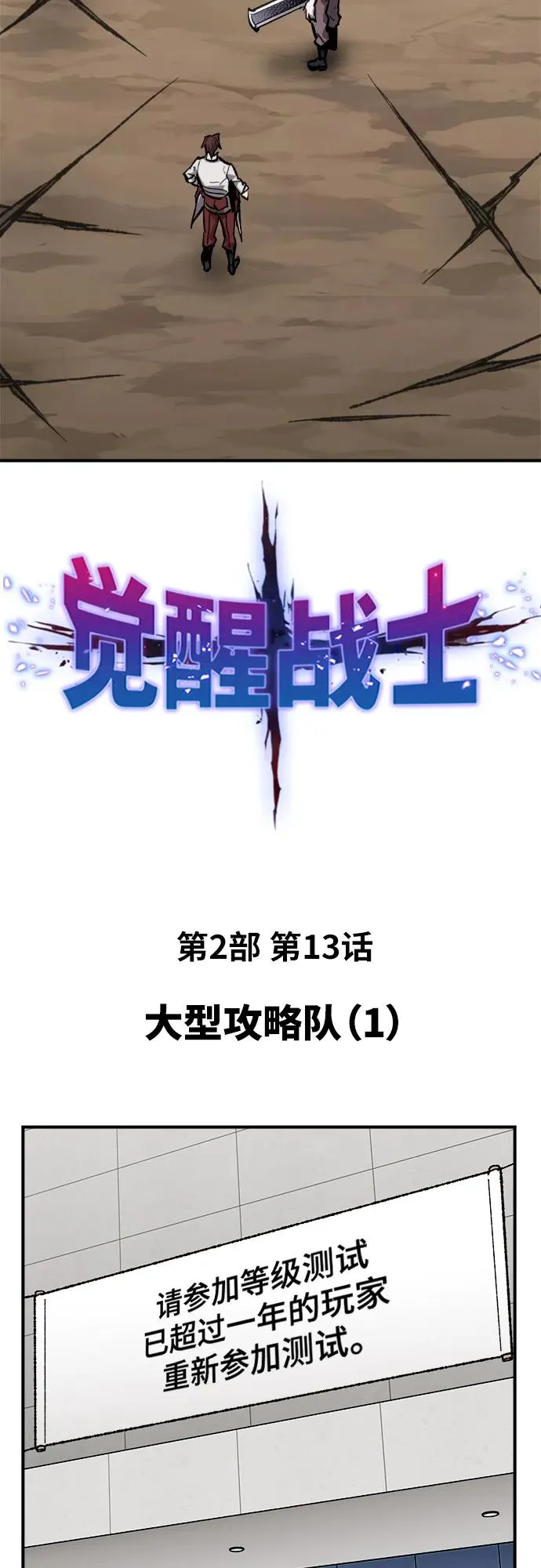 [第2部] 第13话 大型攻略队（1） 第26页