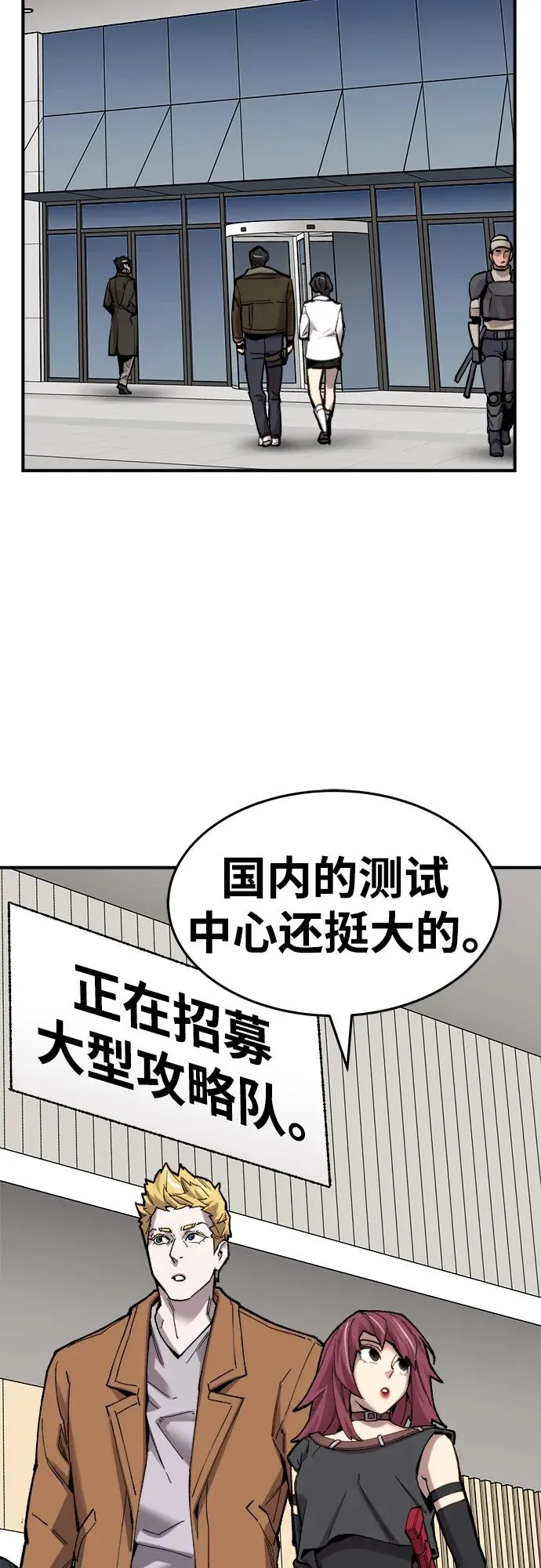 [第2部] 第13话 大型攻略队（1） 第27页