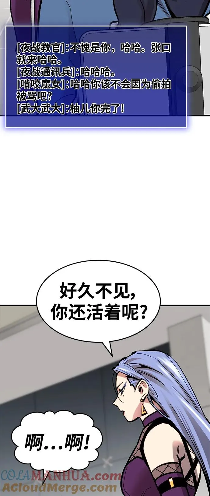 [第2部] 第13话 大型攻略队（1） 第45页