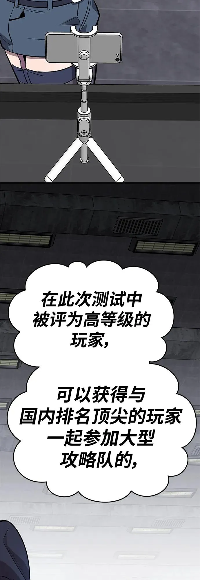 [第2部] 第13话 大型攻略队（1） 第67页