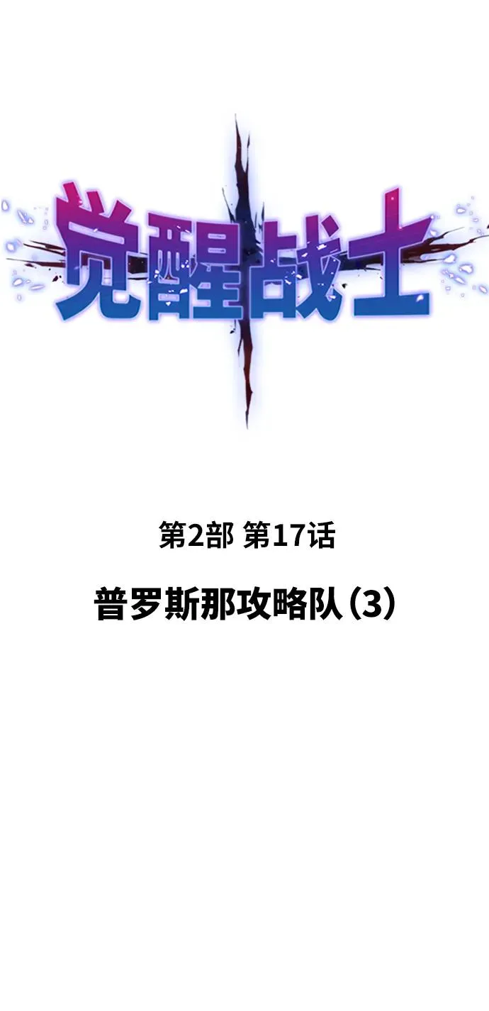 [第2部] 第17话 普罗斯那攻略队（3) 第23页