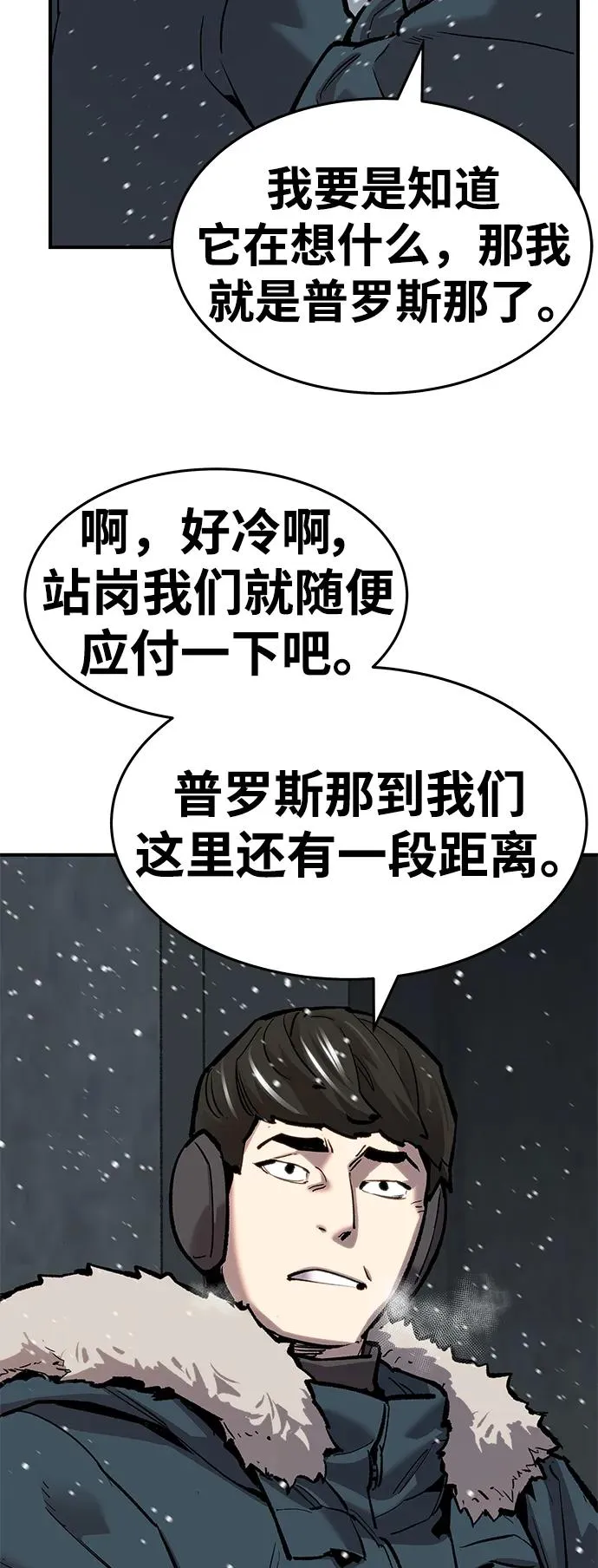 [第2部] 第17话 普罗斯那攻略队（3) 第42页