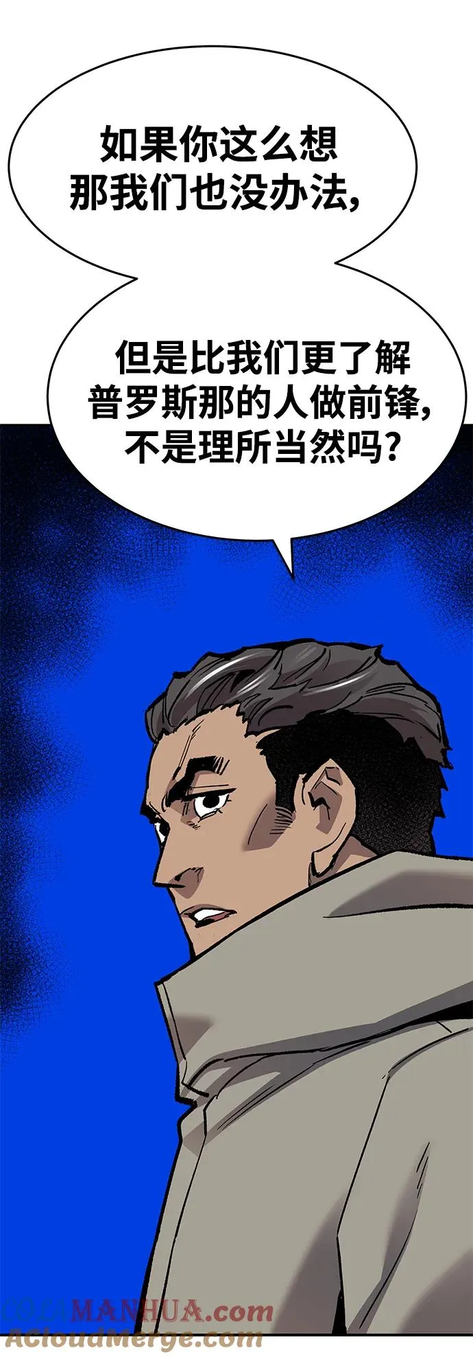 [第2部] 第17话 普罗斯那攻略队（3) 第53页