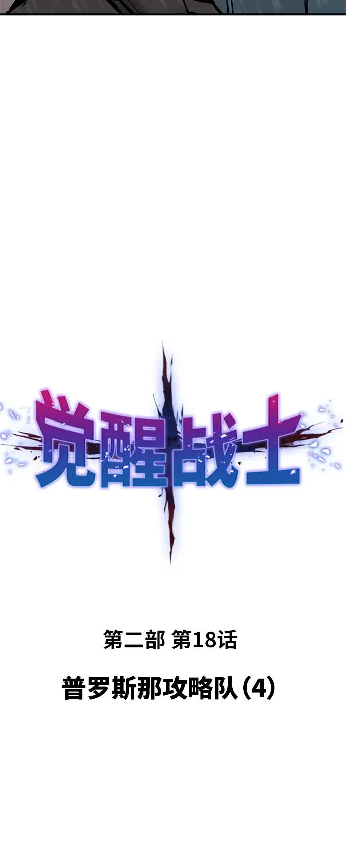 [第2部] 第18话 普罗斯那攻略队（4) 第22页