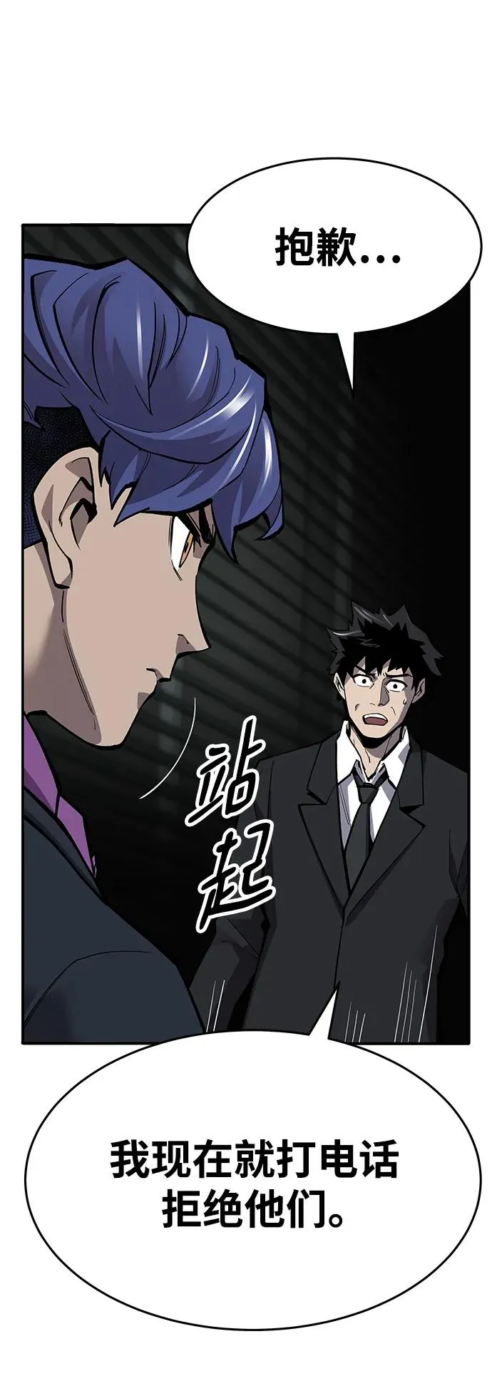 [第2部] 第18话 普罗斯那攻略队（4) 第84页