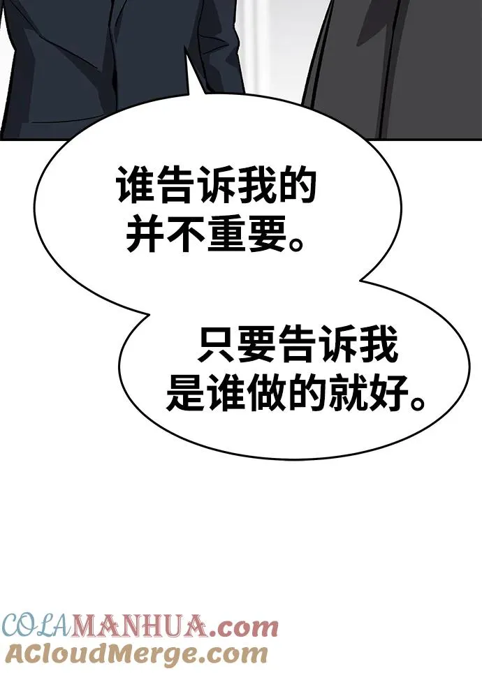 [第2部] 第19话 普罗斯那攻略队（5) 第77页