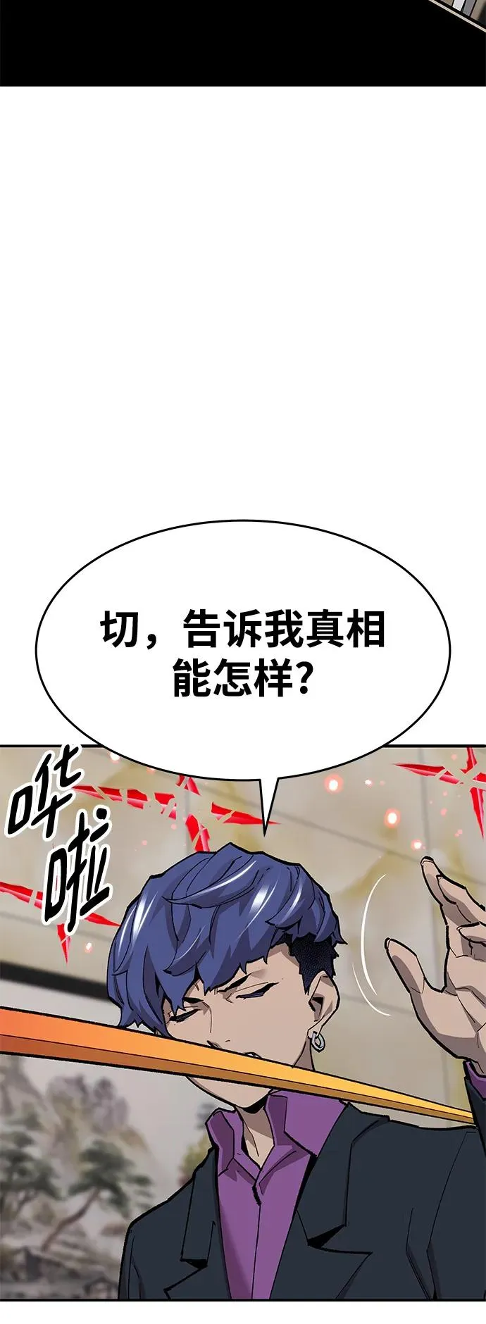 [第2部] 第19话 普罗斯那攻略队（5) 第83页