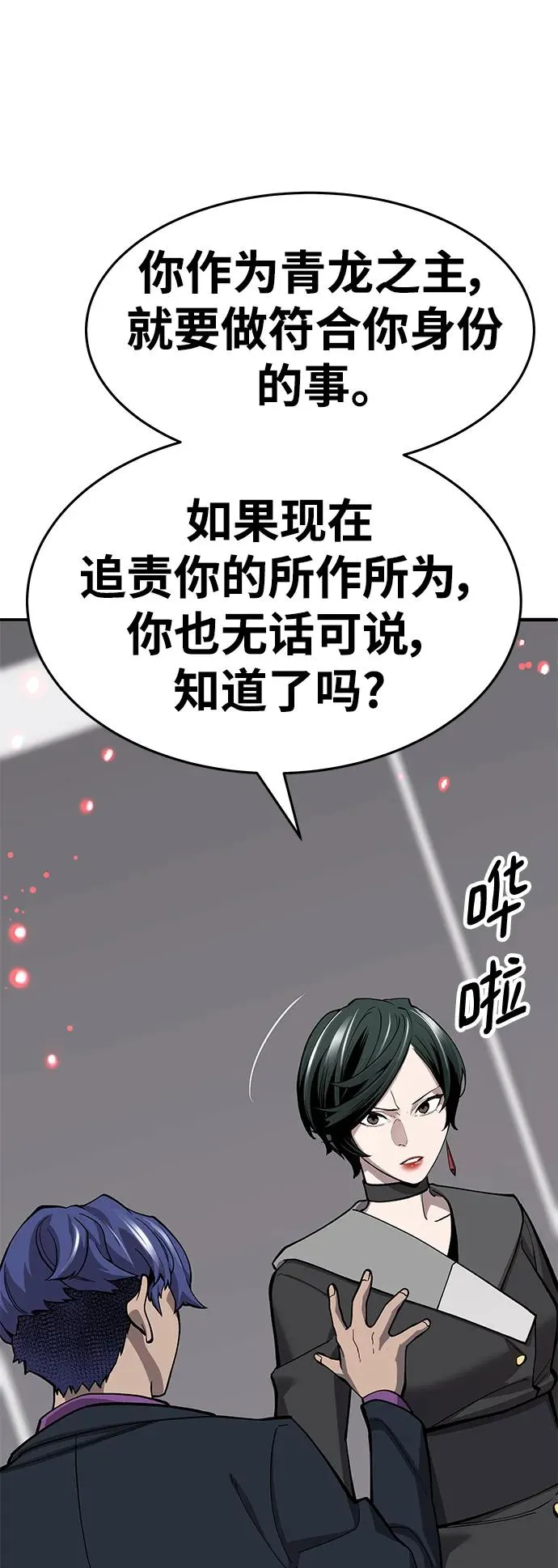 [第2部] 第19话 普罗斯那攻略队（5) 第84页