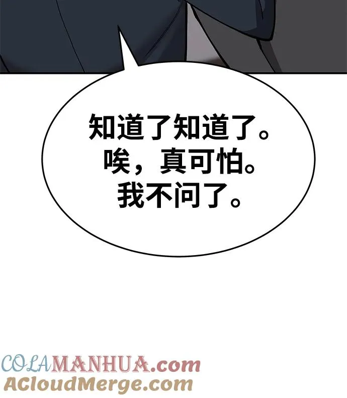 [第2部] 第19话 普罗斯那攻略队（5) 第85页
